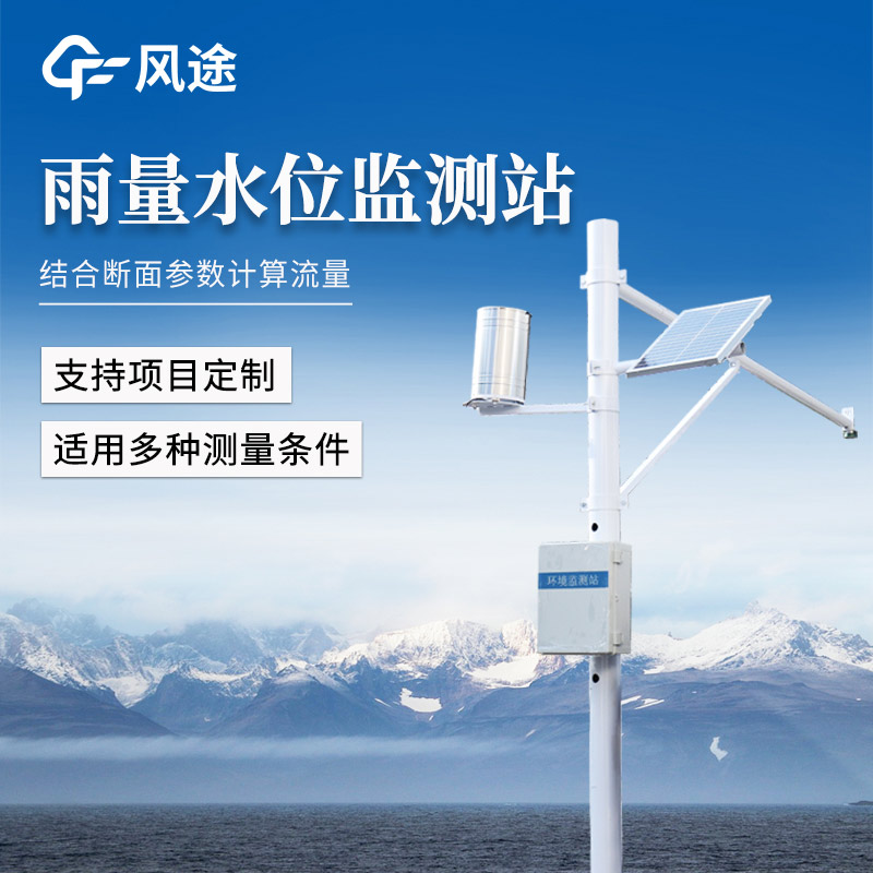 基于雷达原理的FT-SW2水位流量检测系统